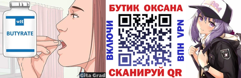 Бутират 1.4BDO  Красноперекопск 