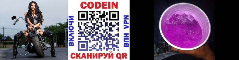хочу Красноперекопск Кодеиновый сироп Lean напиток Lean (лин)
